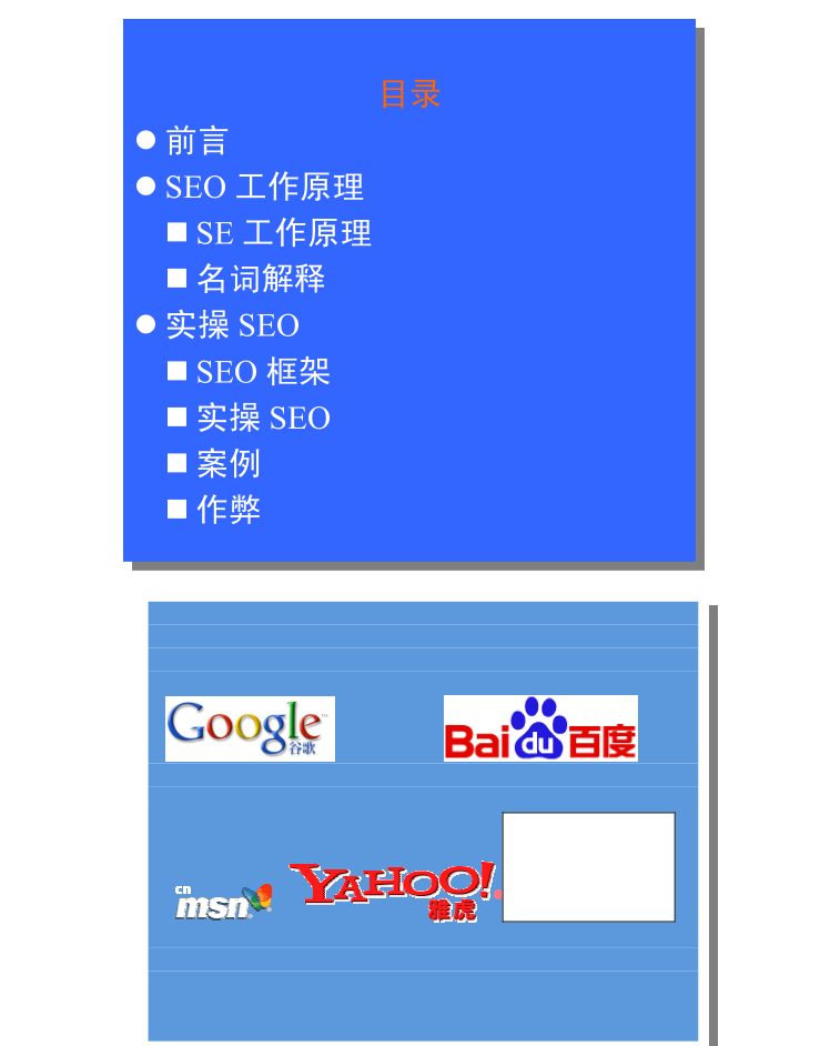 SEO实操指南手册_SEO教程