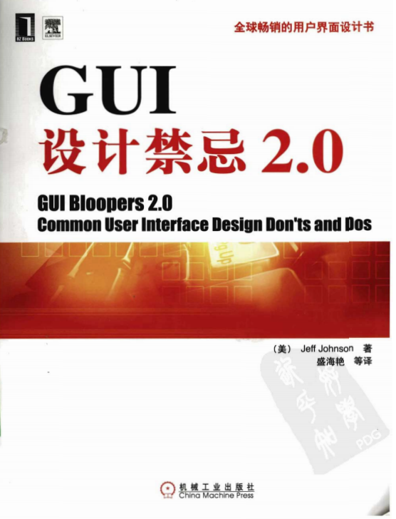 GUI设计禁忌2.10 中文pdf_UI设计教程