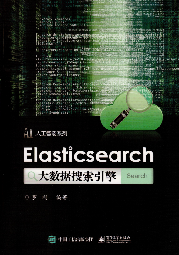 Elasticsearch大数据搜索引擎 完整版pdf_人工智能教程
