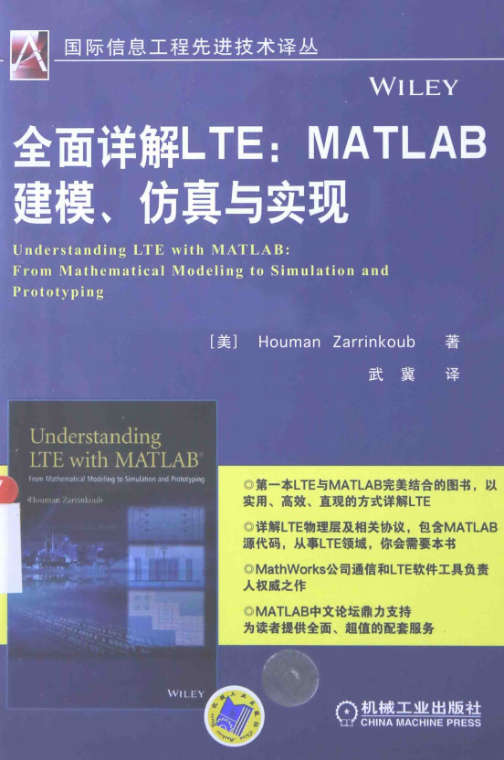 全面详解LTE MATLAB建模 仿真与实现 完整pdf_人工智能教程