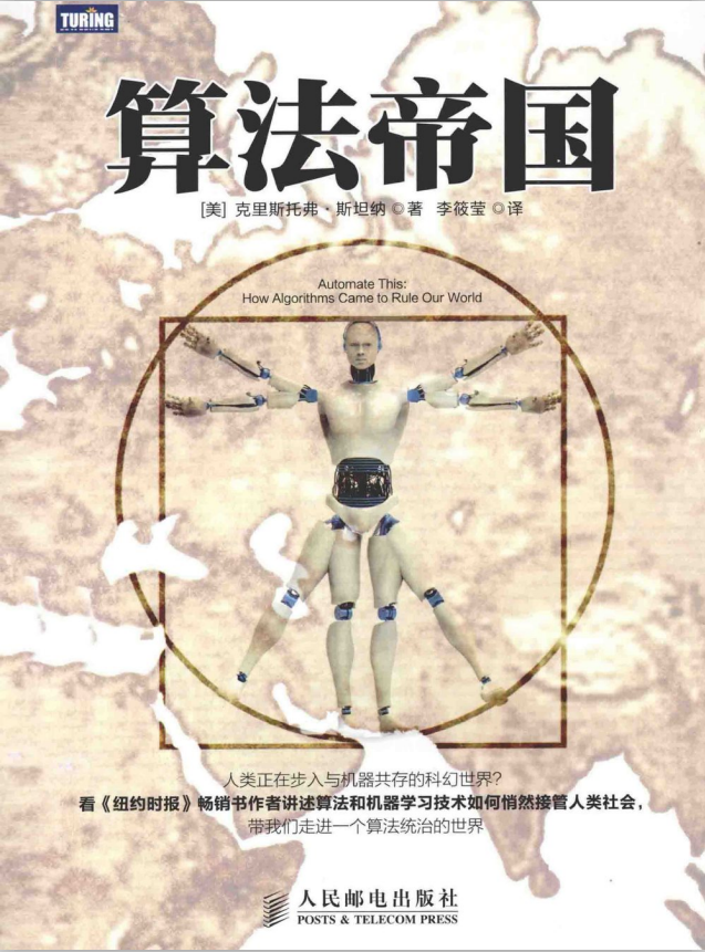 算法帝国 PDF_人工智能教程