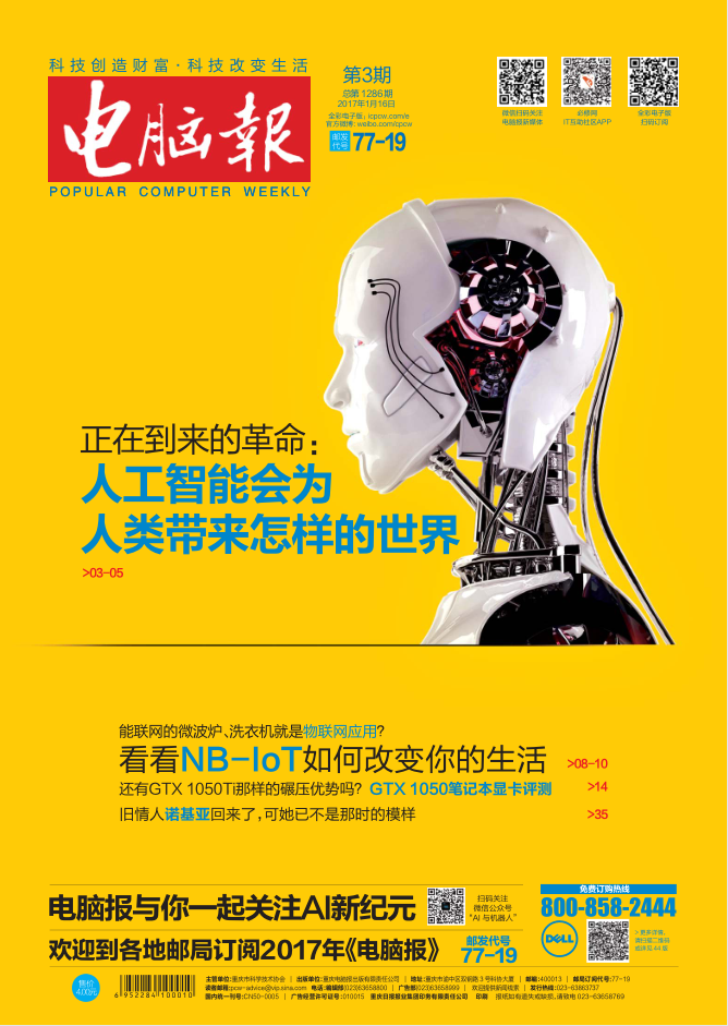 2017电脑报年第3期正在到来的革命_人工智能教程