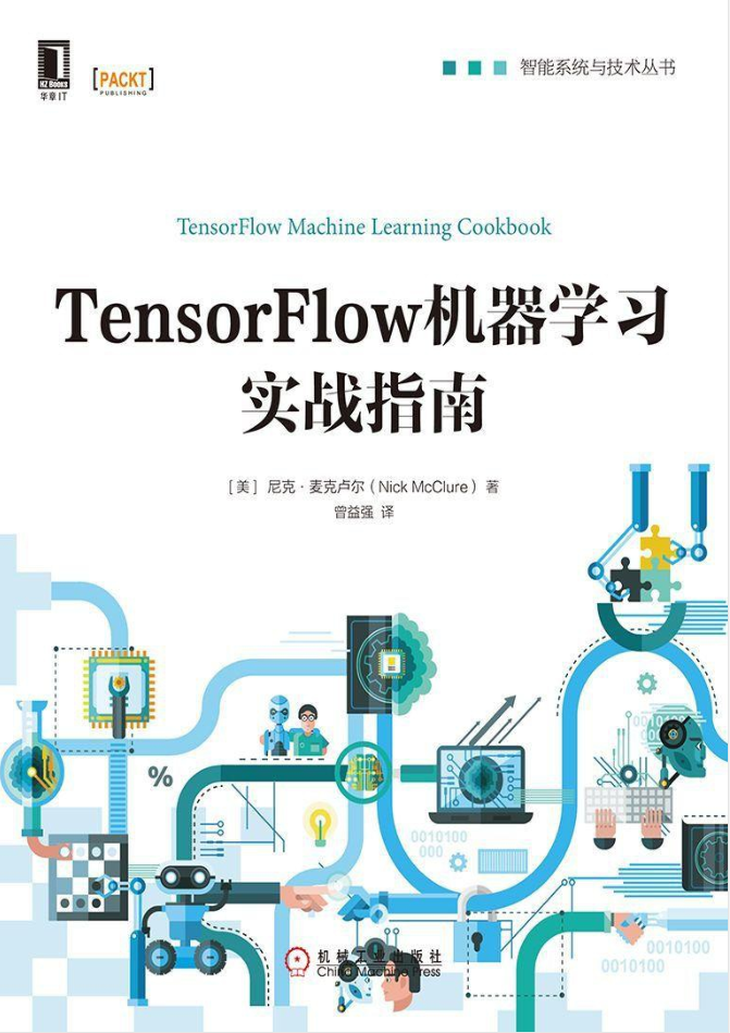 TensorFlow机器学习实战指南 PDF 下载_人工智能教程