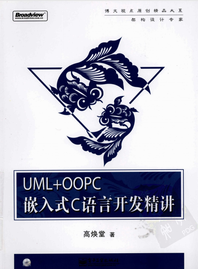 UML+OOPC嵌入式C语言开发精讲_网络营销教程