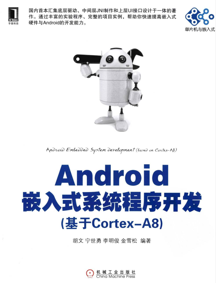 Android嵌入式系统程序开发_网络营销教程