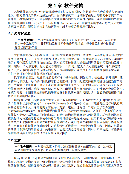 架构风格与基于网络的软件架构设计 中文PDF_数据结构教程