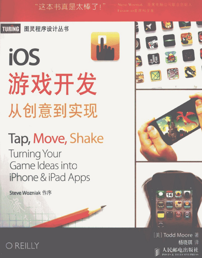 iOS游戏开发 从创意到实现 （美Todd Moore） 中文PDF_游戏开发教程