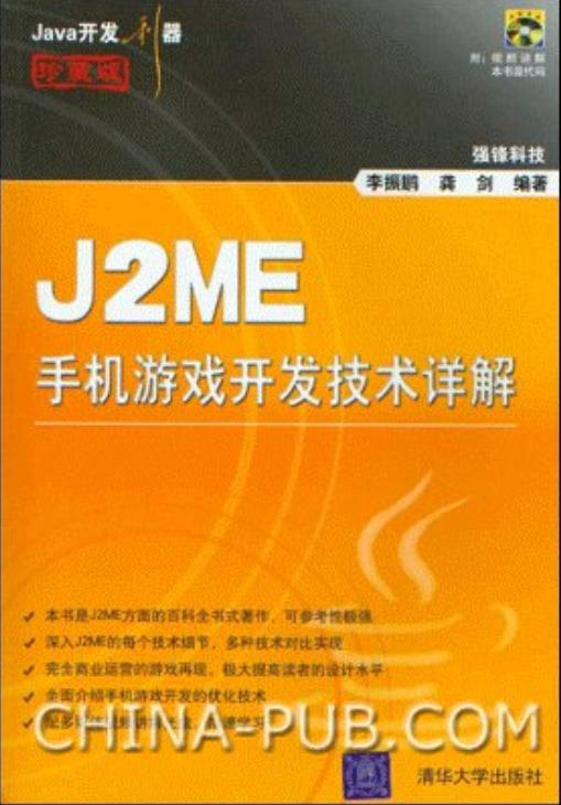j2me手机游戏开发技术详解_游戏开发教程