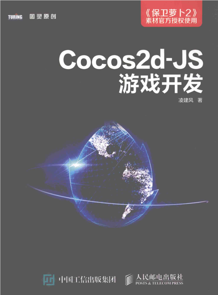 Cocos2d-JS游戏开发_游戏开发教程