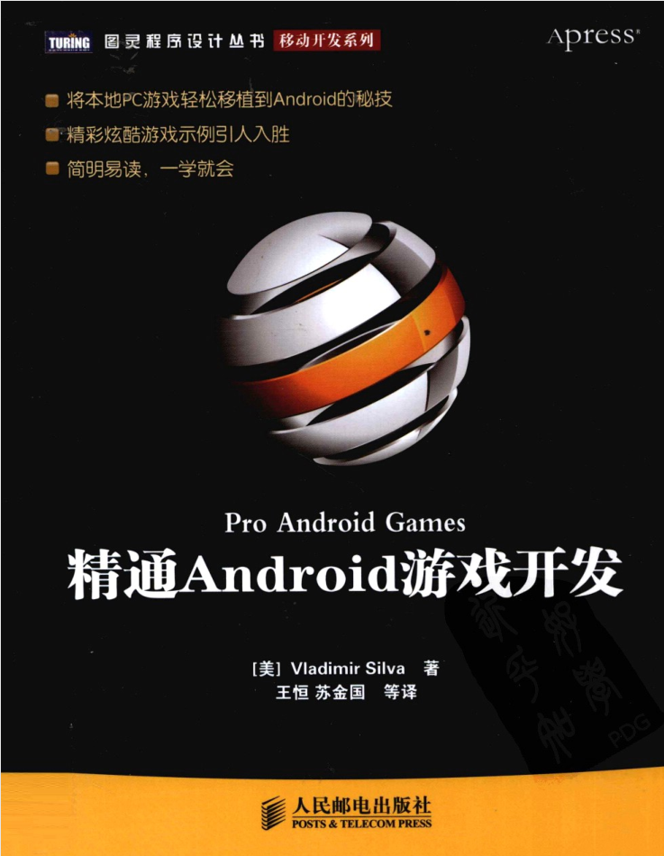 精通Android游戏开发_游戏开发教程