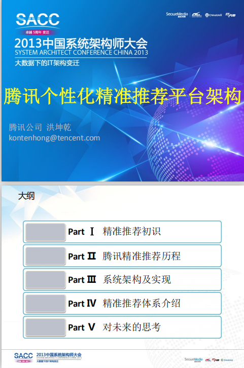 腾讯个性化精准推荐平台架构 pdf_数据结构教程