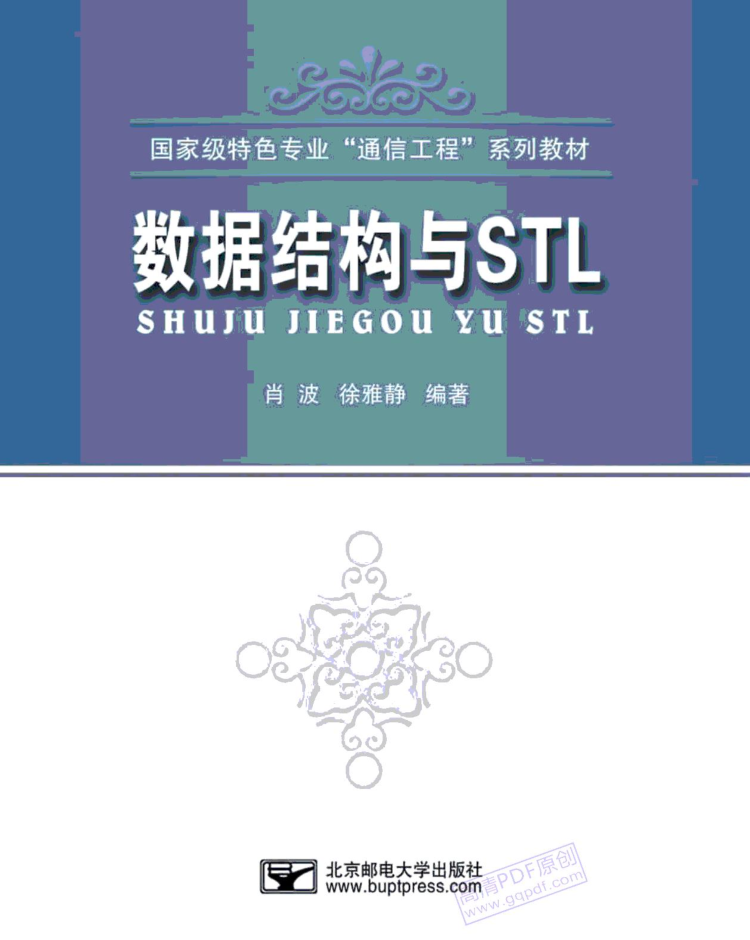 数据结构与STL_数据结构教程