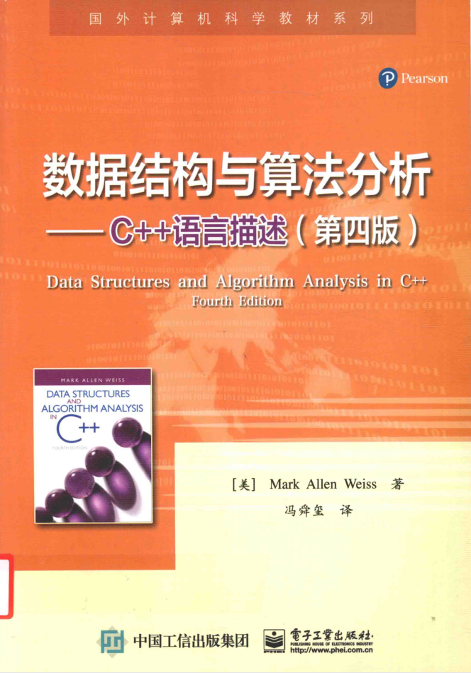 数据结构与算法分析：C++语言描述（第4版）_数据结构教程