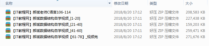 [郝斌]数据结构自学视频教程（共78集）_数据结构教程