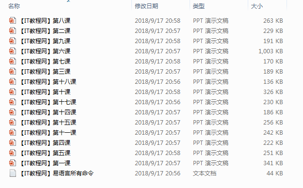 易语言入门课程配套PPT讲义大全_易语言教程