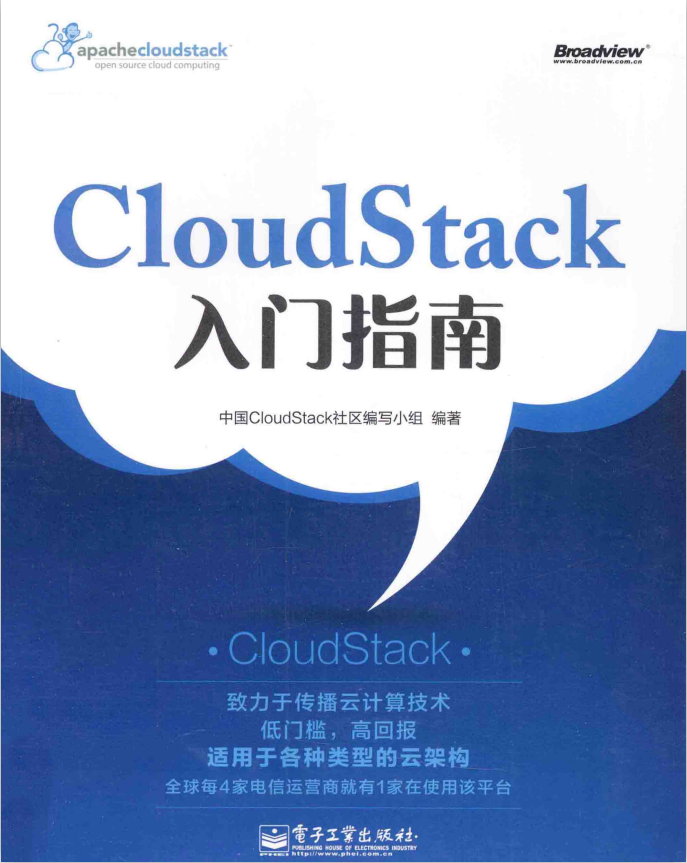 CloudStack入门指南 完整pdf_服务器教程