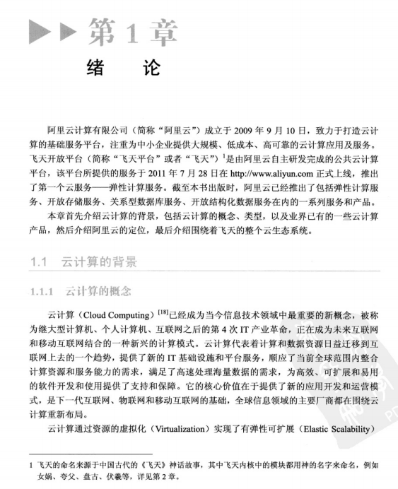 飞天开放平台编程指南 阿里云计算的实践 完整PDF_服务器教程