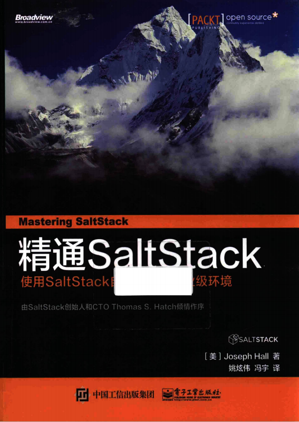 精通SaltStack 完整版 中文pdf_服务器教程