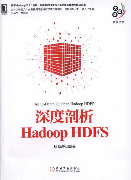 深度剖析Hadoop HDFS 完整pdf_服务器教程