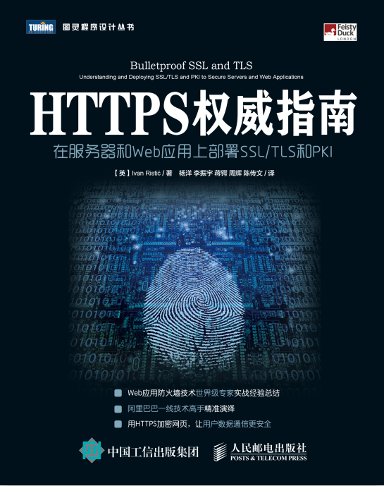 HTTPS权威指南 在服务器和Web应用上部署SSL TLS和PKI 完整pdf_服务器教程