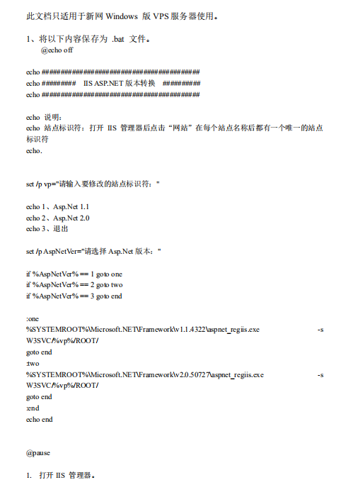 ASP.NET 版本切换批处理操作文档pdf_服务器教程
