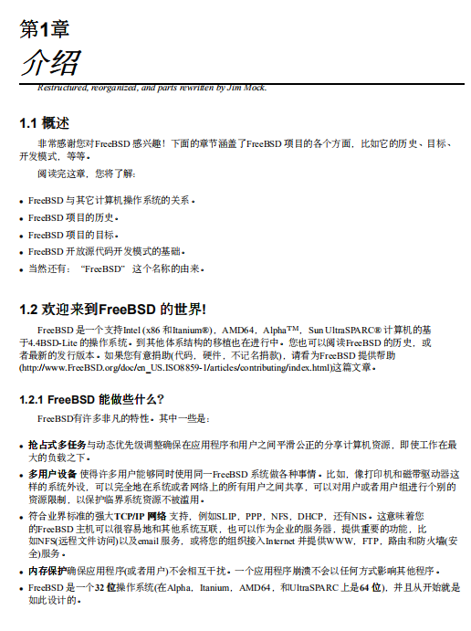 FreeBSD 服务器配置操作手册 PDF_服务器教程