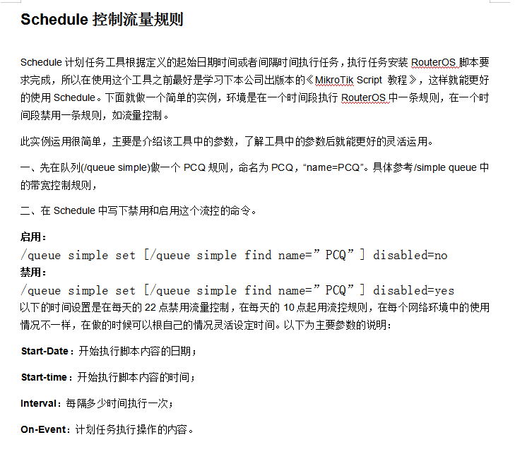 ROS计划任务–定时限速_服务器教程