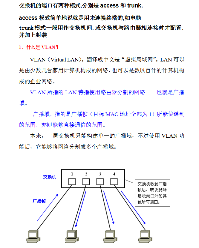 VLAN概念理解_服务器教程
