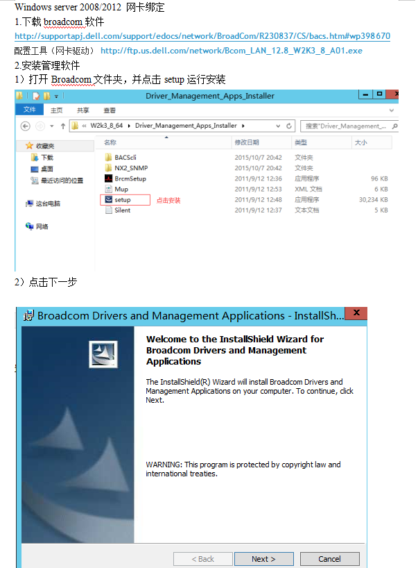 dell服务器双网卡绑定_服务器教程