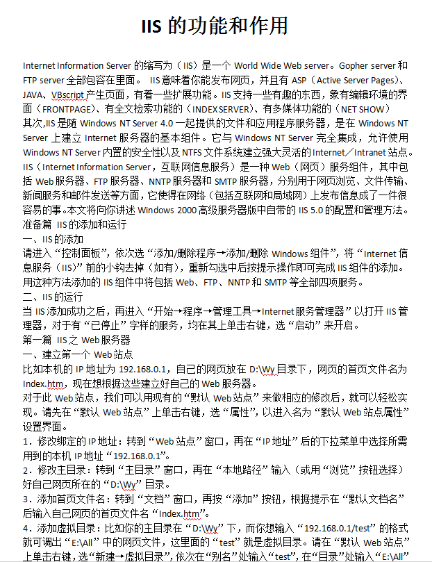 IIS的功能和作用_服务器教程