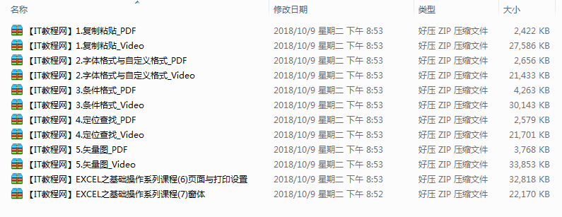 Excel 基础操作系列全集_电脑办公教程