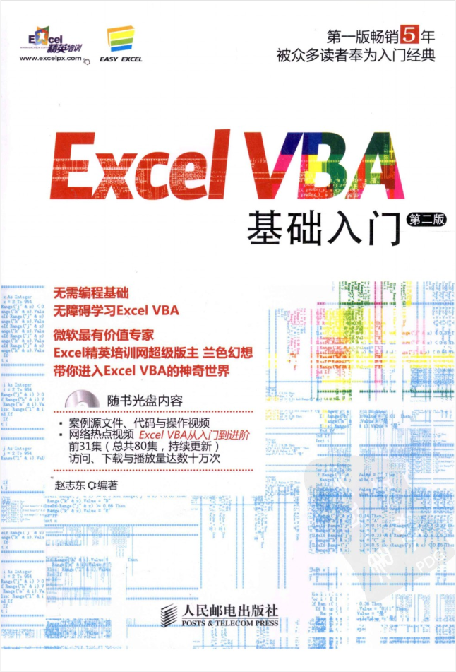 excel vba基础入门第二版_电脑办公教程