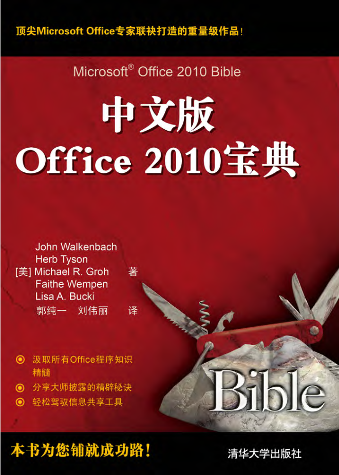 中文版Office 2010宝典_电脑办公教程