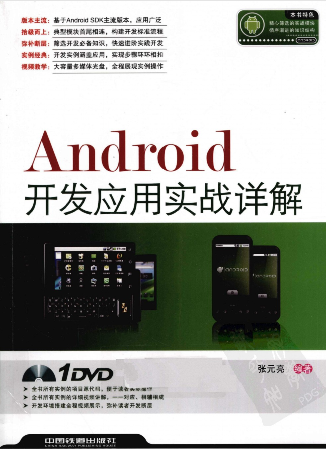 《Android开发应用实战详解》