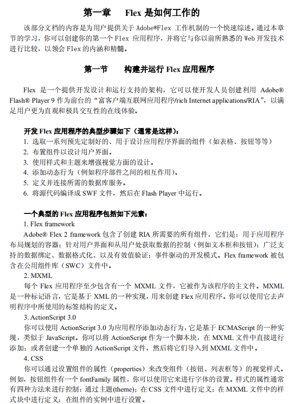 Flex中文帮助 中文PDF_美工教程
