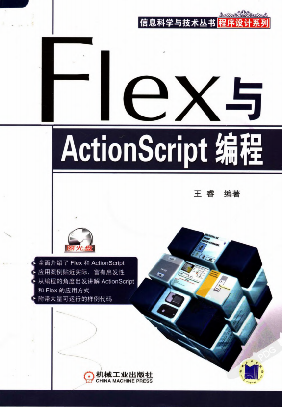 Flex与Actionsc<x>ript编程（王睿） PDF_美工教程