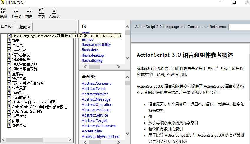 Flex3 中文帮助文档 chm完整版_美工教程
