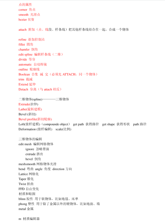 3d 讲义_美工教程