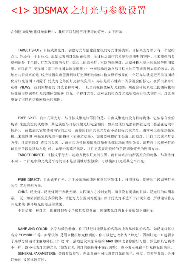 3D灯光设计_美工教程