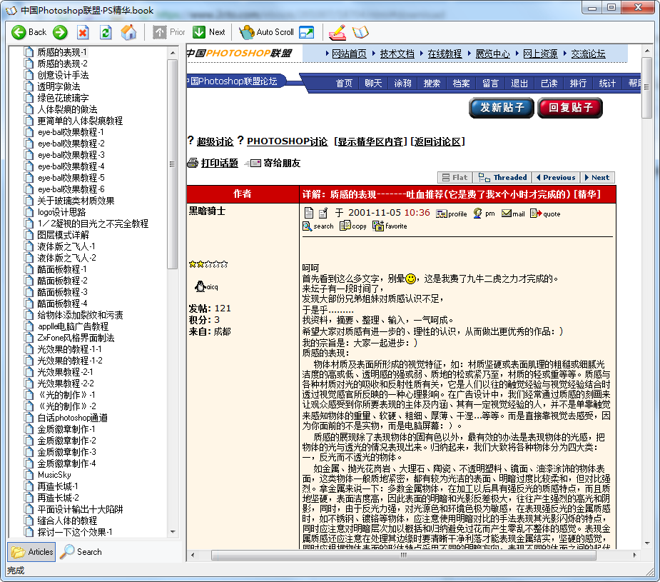 photoshop精华2009_美工教程
