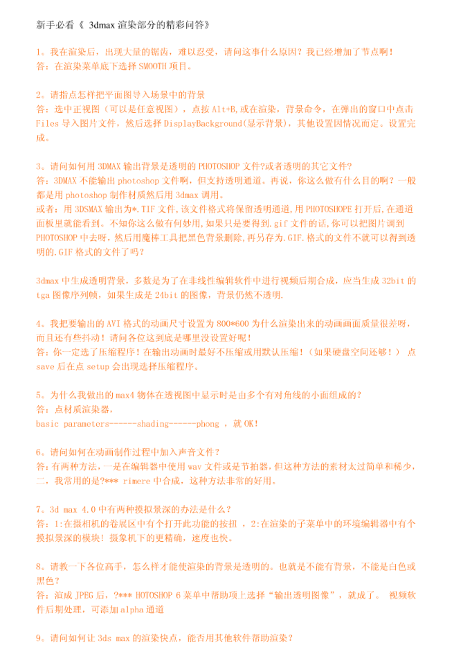 3D Max新手必看_美工教程
