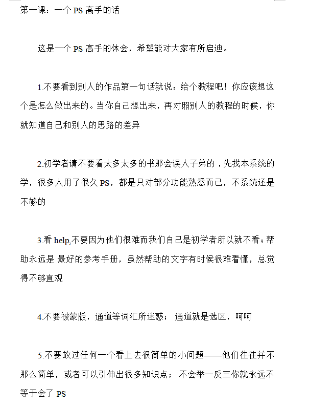 Photoshop相关知识初学者必学十课_美工教程