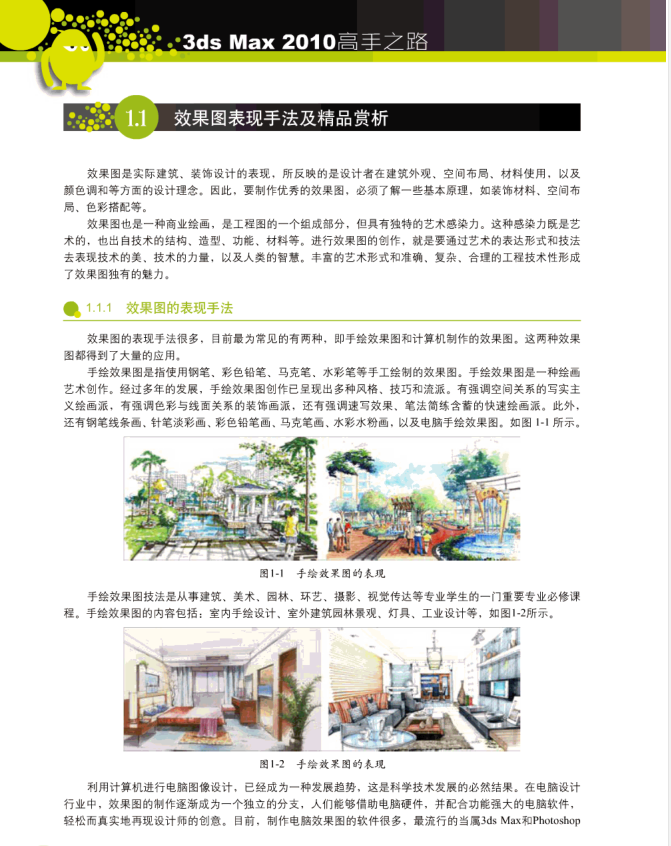 3D-MAX效果图制作基础_美工教程