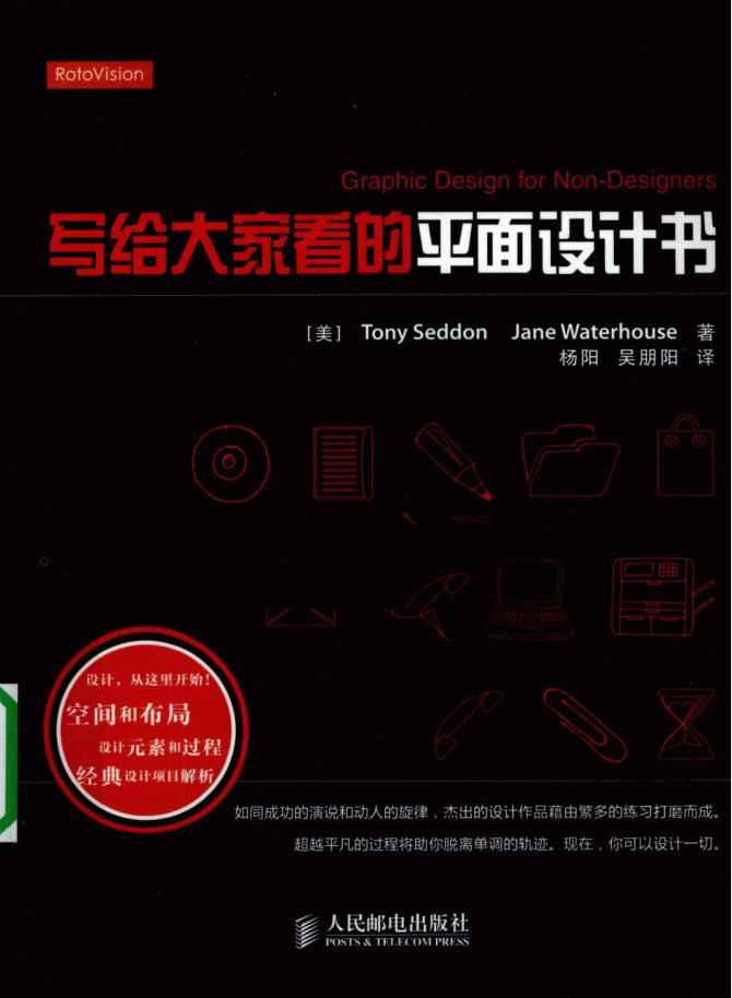 写给大家看的平面设计书_美工教程