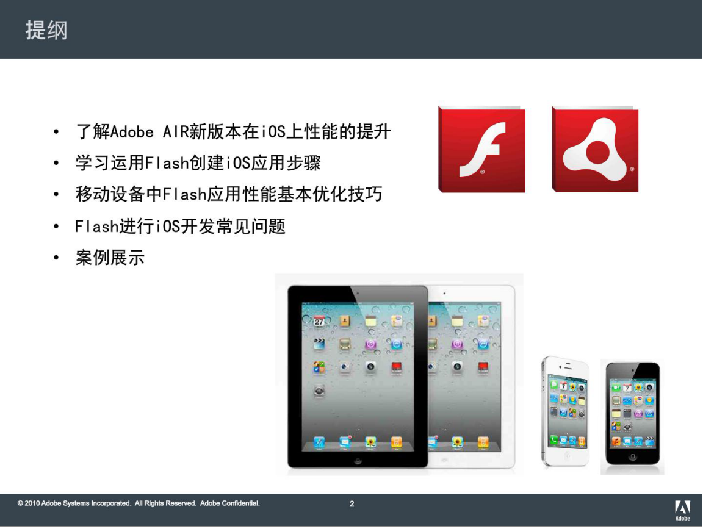 Flash开发iOS应用Flash平板电脑开发_美工教程