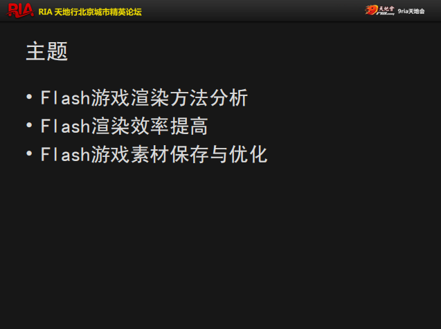 FLASH游戏渲染技术_美工教程