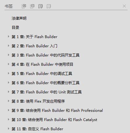 Flash Builder 4.6 中文帮助文档_美工教程