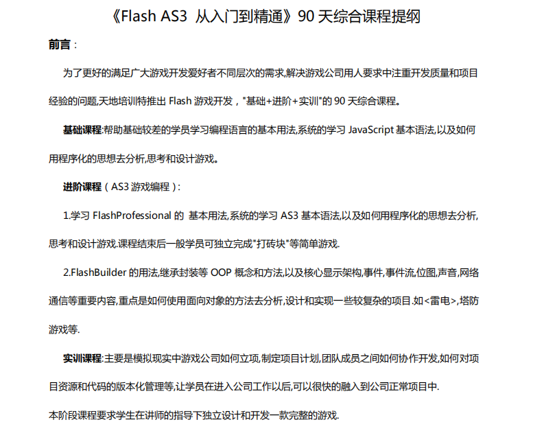 Flash AS3从入门到精通_美工教程