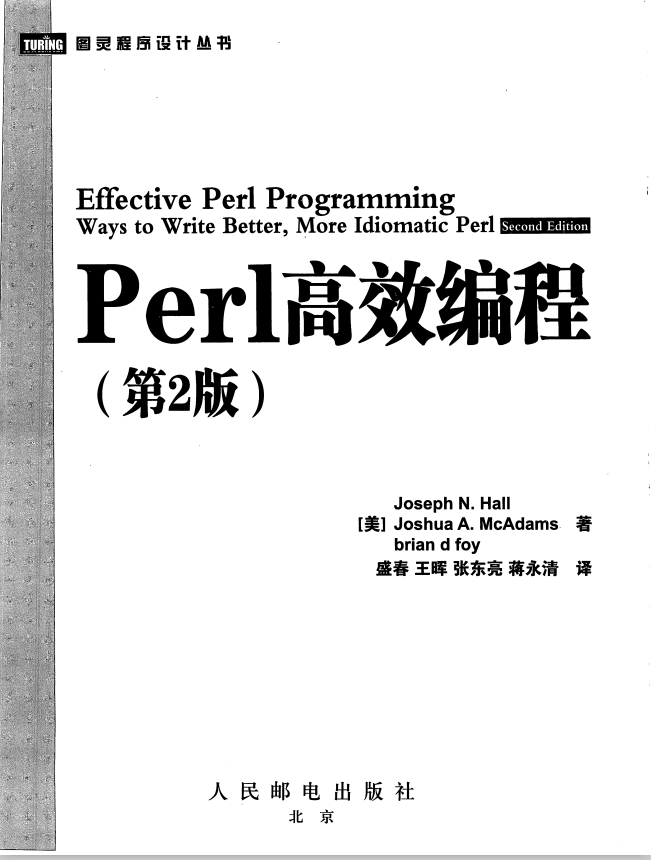 Perl高效编程（第2版） 中文版 pdf_软件测试教程