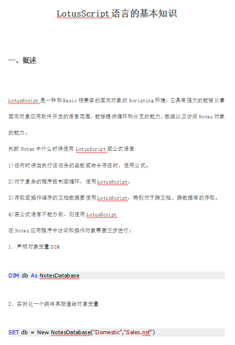 Lotussc<x>ript语言的基本知识 中文_软件测试教程